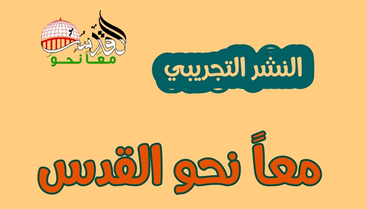 النشر التجريبي