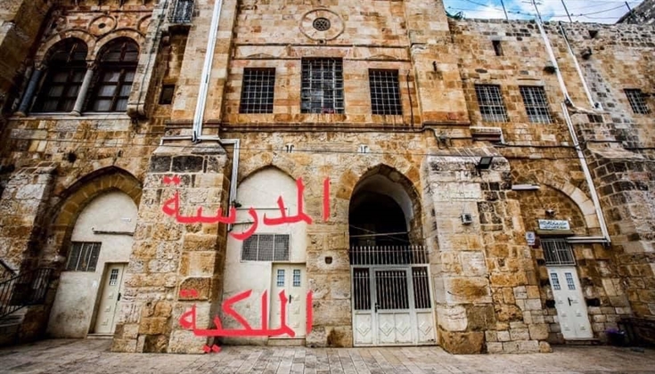 مدارس المسجد الاقصى المبارك