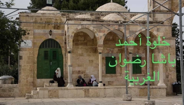 خلوات المسجد الاقصى المبارك