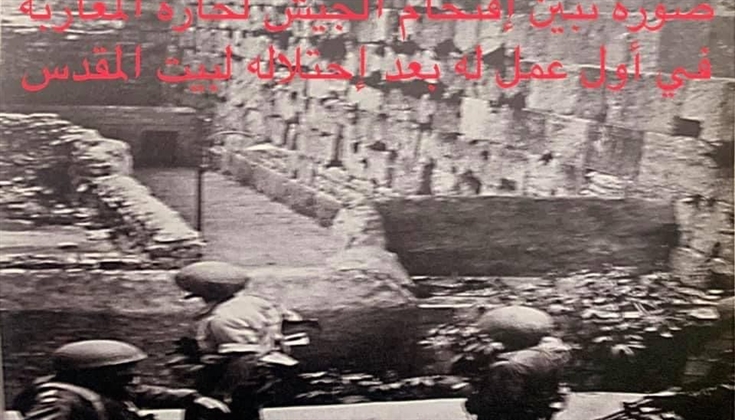 هدم حارة المغاربة في بيت المقدس عام 1967