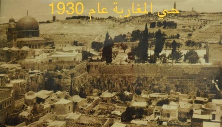 هدم حارة المغاربة في بيت المقدس عام 1967