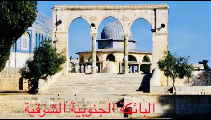 بوائك المسجد الأقصى المبارك