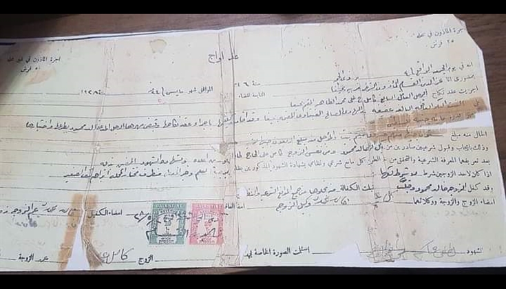 عقد زواج لمواطنين من جنين عام 1928