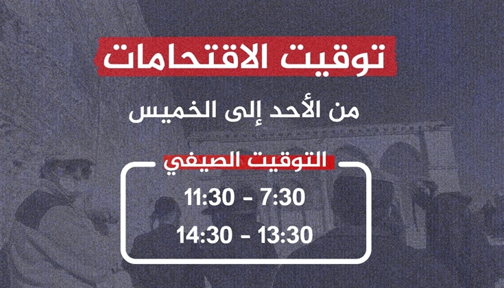 اقتحامات الأقصى