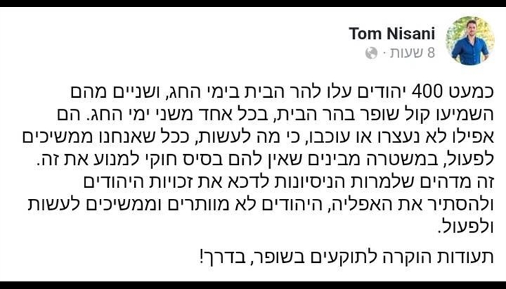 التأكيد على أن النفخ بالبوق قد تم في الأقصى