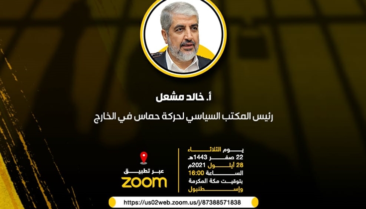 كبار علماء الأمّة يشاركون في ملتقى العلماء لأجل الأسرى والمسرى.