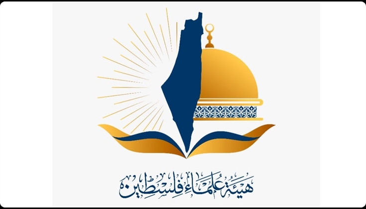 بيان هيئة علماء فلسطين حول الإعتداء على المقبرة اليوسفية