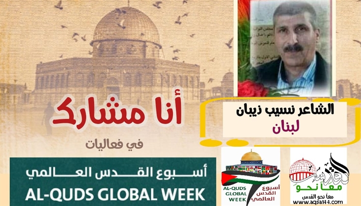 قِبْلَة الأرواح للشاعر نسيب ذيبان