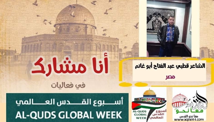 اللهُ أكبرُ في الجبينِ تلألأتْ .. للشاعر قطب عبدالفتاح غانم
