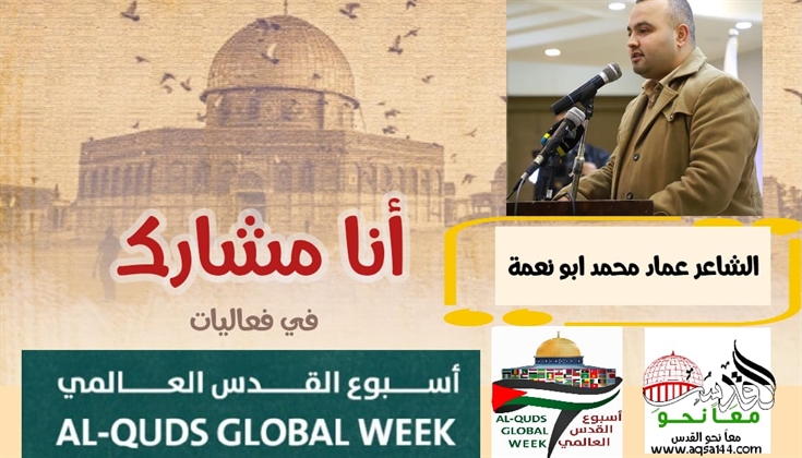 رجال القدس .. للشاعر عماد محمد أبو نعمة