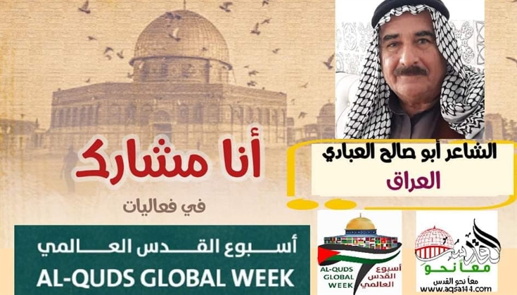 للقدس ينتفض اليراع .. للشاعر عبدالواحد نومان