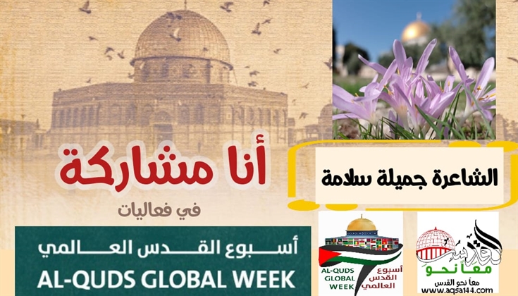 سيبزغ الفجر .. للشاعرة جميلة سلامة