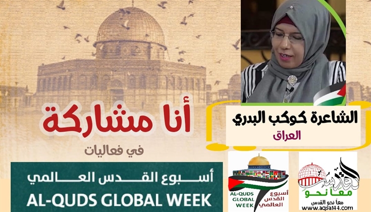 نداءٌ يحلمُ بالعروبة .. للشاعرة كوكب البدري