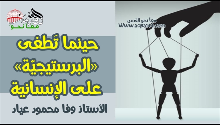 حينما تَطغى البرستيجيـّة على الإنسانيـّة! ..