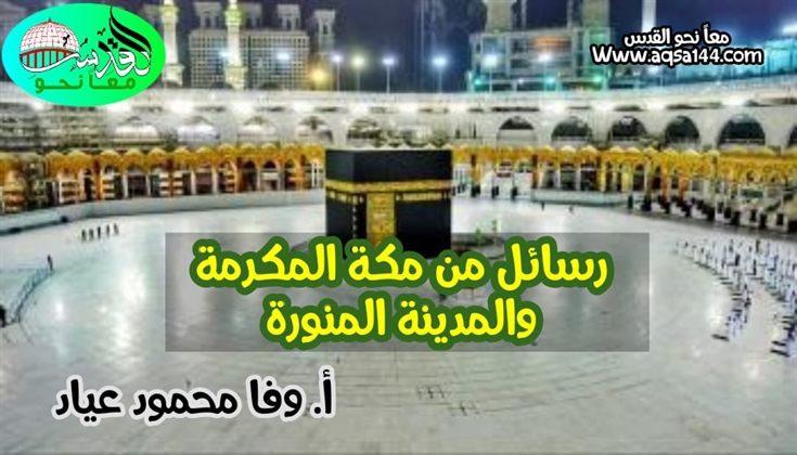 الحمد لله على سلامة الوصول إلى مدينة الرسول محمد ﷺ