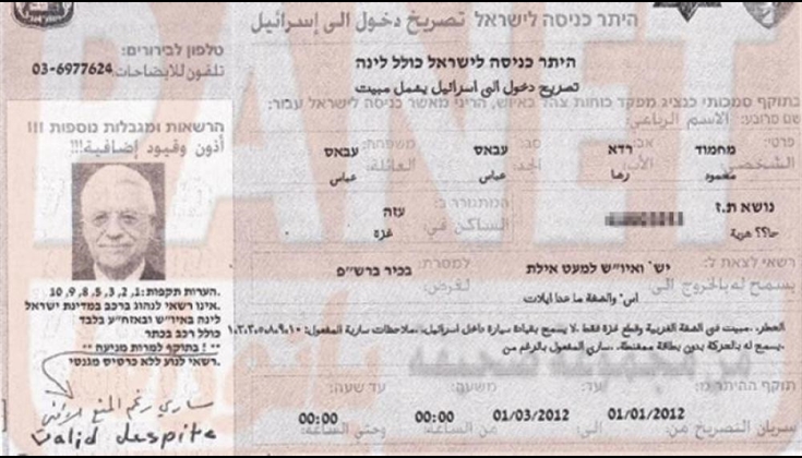 صحافي إسرائيلي: بطاقات الـVIP أسهمت في إضعاف السلطة