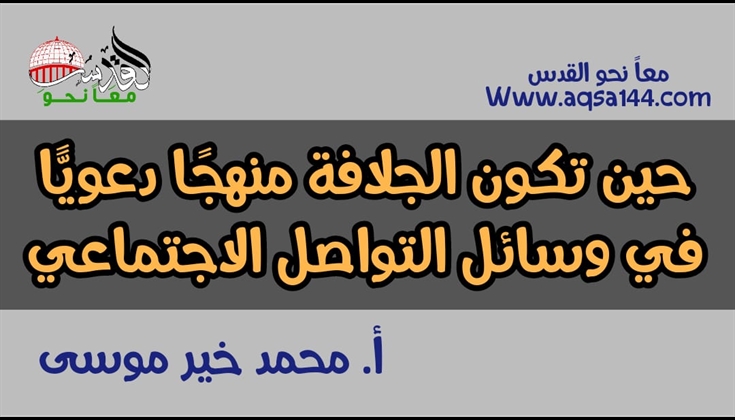 حين تكون الجلافة منهجًا دعويًّا في وسائل التواصل الاجتماعي