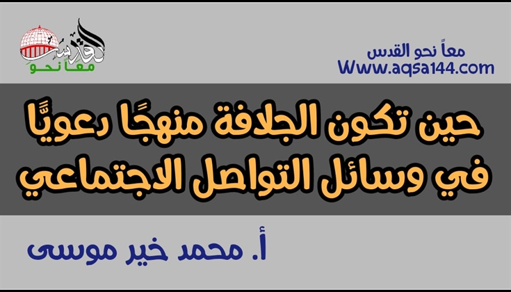 حين تكون الجلافة منهجًا دعويًّا في وسائل التواصل الاجتماعي