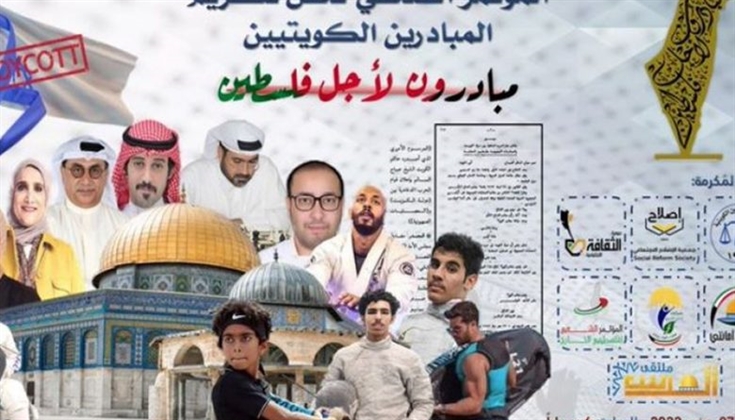 مؤتمر صحفي بالكويت لإطلاق مشروع “مبادرون لأجل فلسطين”
