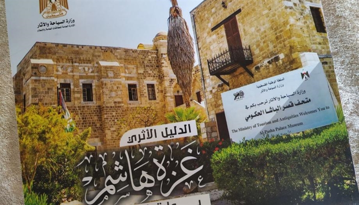 "غزة هاشم بوابة الشام".. دليل أثري يُعزِّز التشبُّث بالأرض