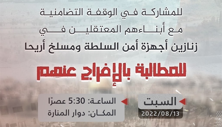 أهالي المعتقلين السياسيين بالضفة يدعون لوقفة تضامنية مع أبنائهم