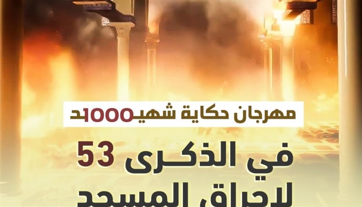 استعدادات لإطلاق مهرجان "حكاية 1000 شهيد"