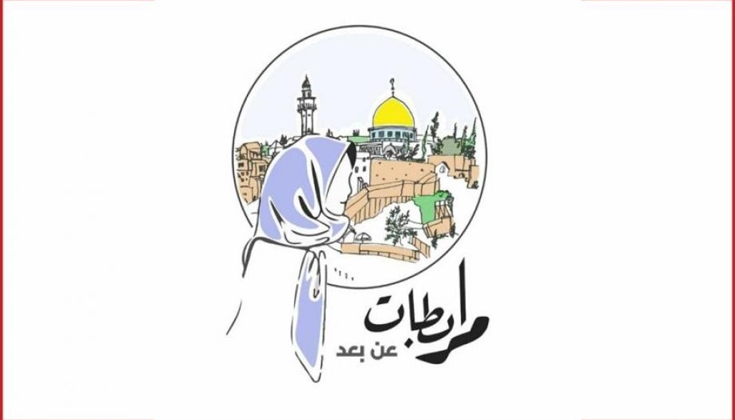 "مرابطات عن بُعد".. فتيات نذرن أنفسهن للأقصى