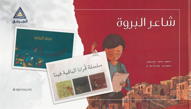 "قرانا الباقية فينا" و"هويتنا كيانا"..مشاريع قصصية لتعريف الأطفال