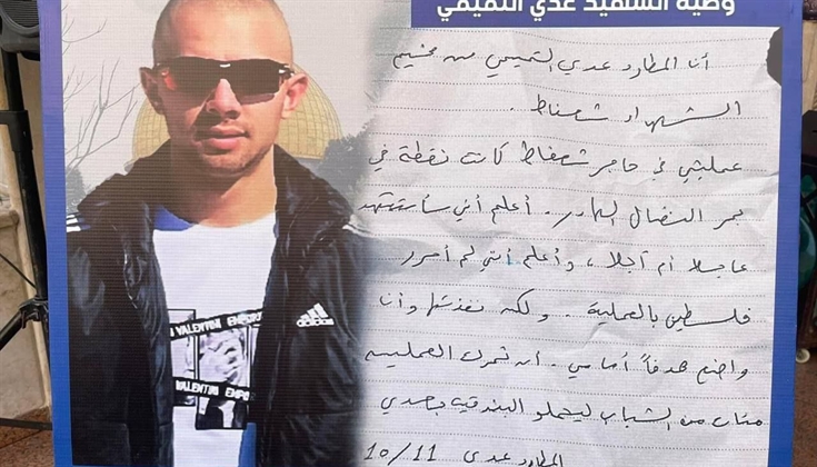 عرس الشهد عدي التميمي ... من القدس إلى عمّان ومن بيروت إلى الخليل