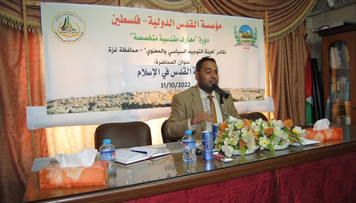 مؤسسة القدس الدولية في فلسطين تفتتح دورة (معارف مقدسية)