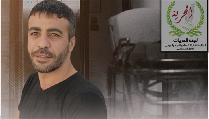 لجنة الحريّات: قتلوا الأسير الشهيد ناصر أبو حميد بالإهمال الطبّي!