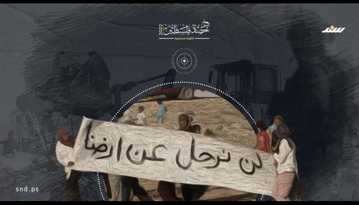 فلسطينيو الداخل في 2022.. صمود رغم الجريمة ومحاولات التهجير