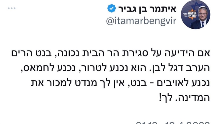 قراران خطيران سيتخذهما "بن غفير" من رمضان من شأنهما تفجير الأوضاع