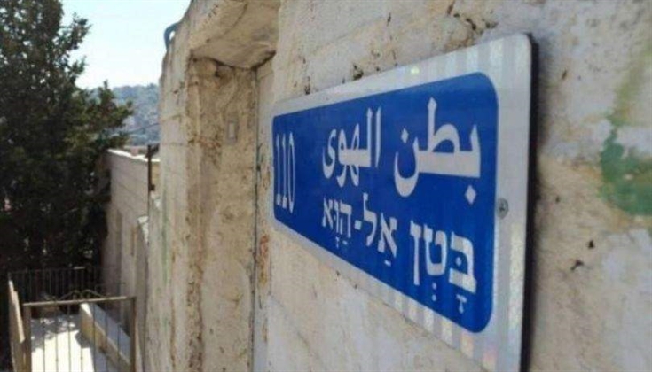 87 عائلة مقدسيية مهددة بالتهجير من حي بطن الهوى