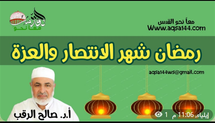 رمضان شهر الانتصار والعزة