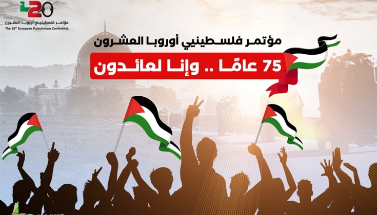 انطلاق فعاليات مؤتمر فلسطينيي أوروبا في السويد اليوم السبت