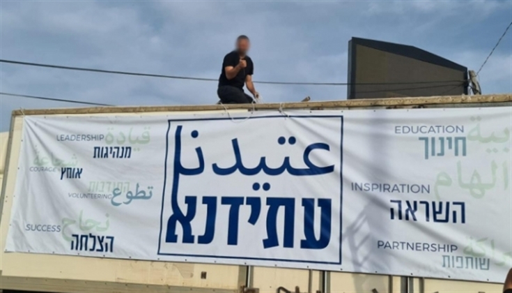 تقرير: حركة “عتيدنا” الإسرائيلية… أسرلة وتشجيع على التجنيد