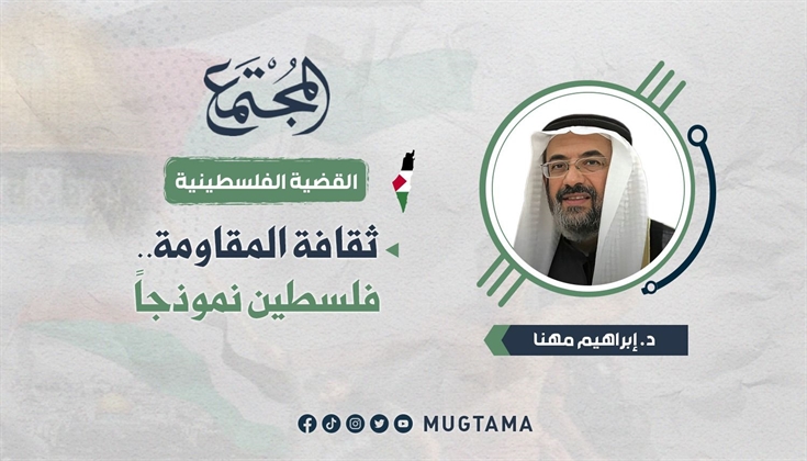 ثقافة المقاومة.. فلسطين نموذجاً
