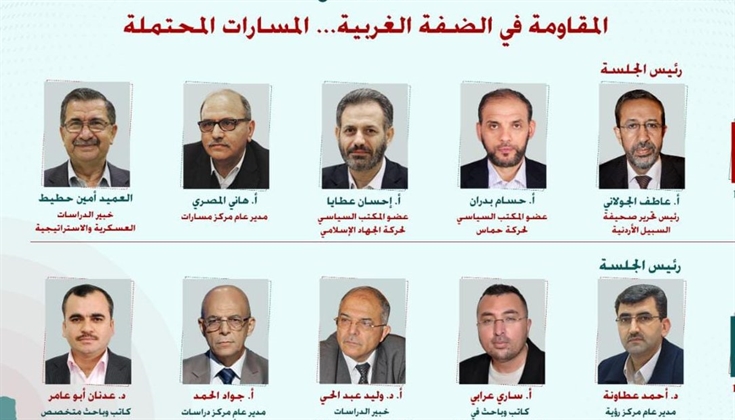 لبنان.. "الزيتونة" يناقش المسارات المحتملة للمقاومة في الضفة
