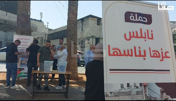 انطلاق حملة "نابلس عزها بناسها" لإعادة بناء منازل المقاومين