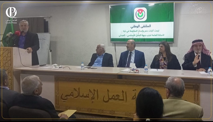 الأردن .. نشطاء يبحثون سبل إسناد المقاومة الفلسطينية ودعمها