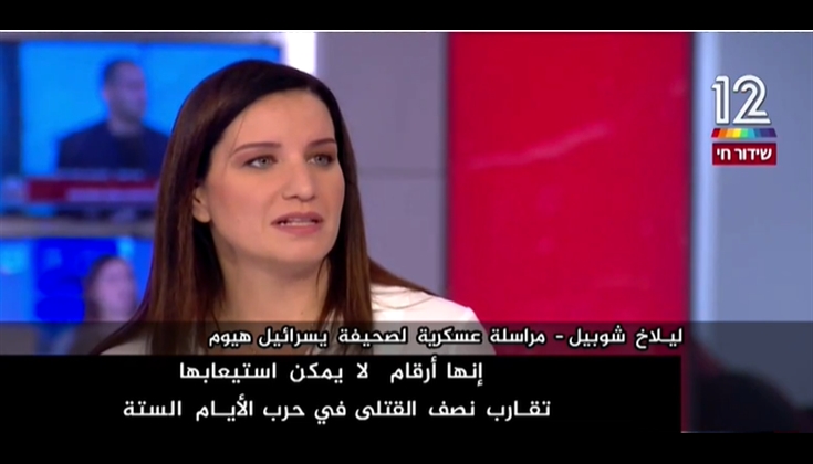 الإعلام الإسرائيلي: أعداد قتلى الجيش لا يمكن استيعابها