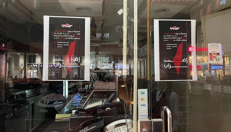 الكويت.. استجابات لدعوات الإضراب الشامل تضامناً مع غزة