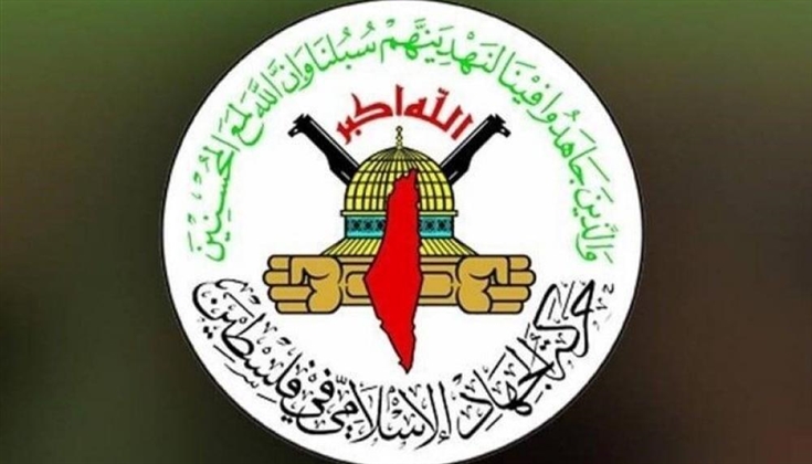 الجهاد الإسلامي: النازيون الصهاينة حولوا قطاع غزة لمعسكرات إبادة