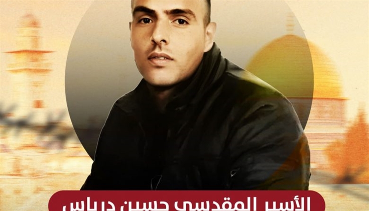الأسير المقدسي حسين درباس يدخل العام 23 في سجون الاحتلال