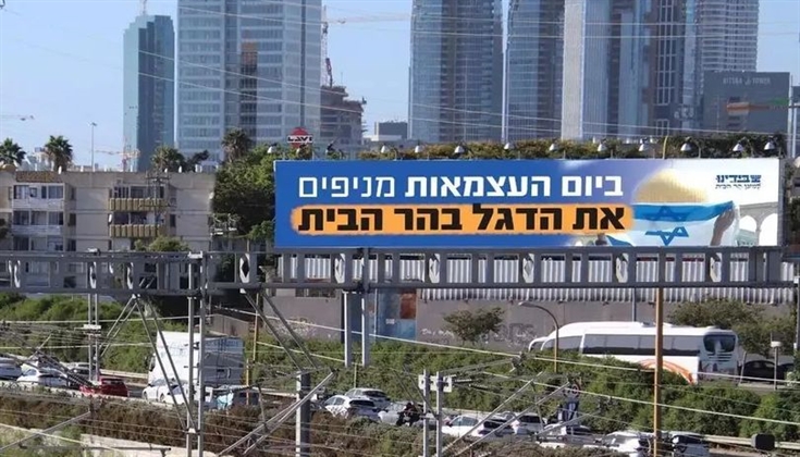 "جماعات المعبد" تحشد لرفع 500 علم إسرائيلي في الأقصى في 14 أيار