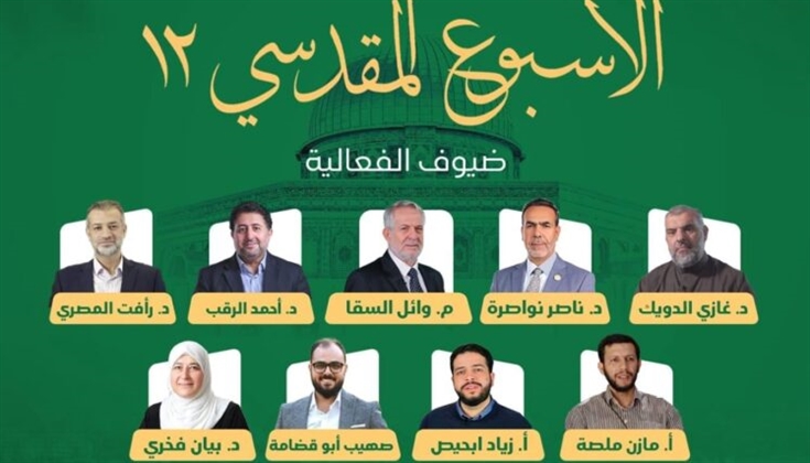 مهرجان مقدسي للحركة الإسلامية: التأكيد على نهج المقاومة