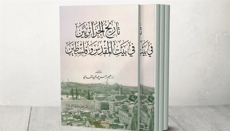 هجرات وأوقاف ونضال مشترك.. تاريخ الجزائريين في بيت المقدس وفلسطين