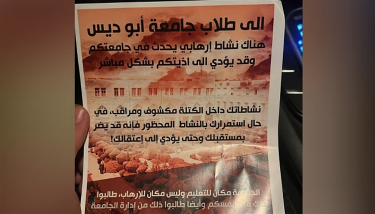 قوات الاحتلال تقتحم جامعة القدس في أبو ديس