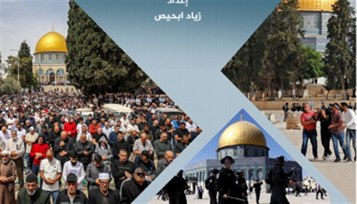 القدس الدولية تصدر ورقة بحثية بعنوان " معادلة الأقصى التي كُسِرت"